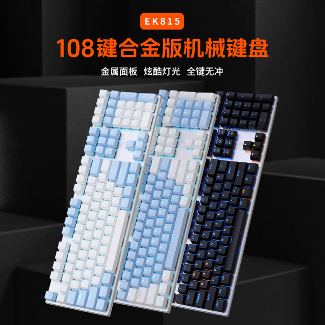达尔优 ek815有线茶轴红轴单模电竞无冲牧马人机械键盘金属108键盘