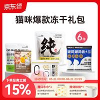 路斯 猫狗冻干尝鲜礼包