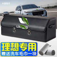 大昌揽月 理想 L7 L8 L9 汽车后备箱收纳箱 储物箱*1