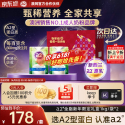 a2 全脂高钙奶粉 1kg*2袋