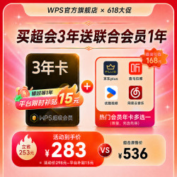 wps 超级会员