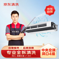 京东 上门服务 中央空调清洗服务