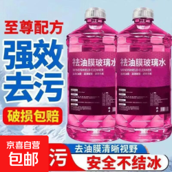 京东 去油膜虫胶汽车玻璃水夏季强力去污防雨清洁养护冬季防冻四季通用 1瓶装 0度