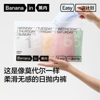 百亿补贴：蕉内 520Color 男女抗菌弹力多彩星期日抛一次性内裤 7件装