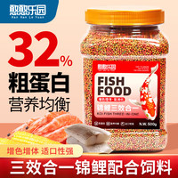 憨憨乐园 鱼食锦鲤专用鱼饲料草金鱼小型鱼通用观赏鱼料小颗粒上浮鱼粮J