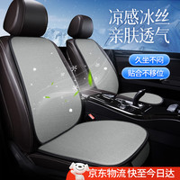梦多福 汽车坐垫夏季冰丝凉垫四季通用车垫座套通风透气座垫座椅垫单片