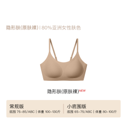 Ubras 无尺码抗菌无痕内衣 UU1131011/UU1131032