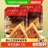 88VIP：五芳斋 粽子 560g 140克*2只*2袋