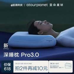 亚朵星球 深睡系列 深睡记忆枕PRO 70*42*10cm 带枕套