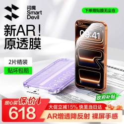 闪魔 AR增透抗反光 手机钢化膜 无尘仓