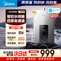 美的 耀夜系列水伺服 JSQ30-MK6 强排式燃气热水器 16L