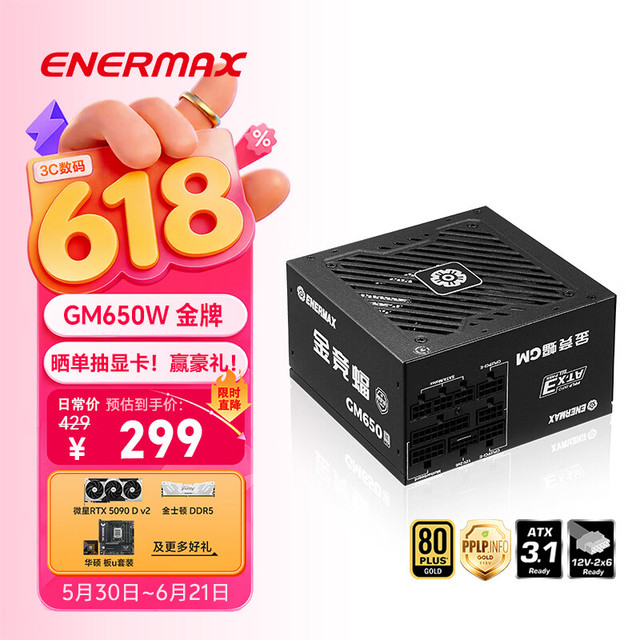 Enermax 金牌全模 电源  650W