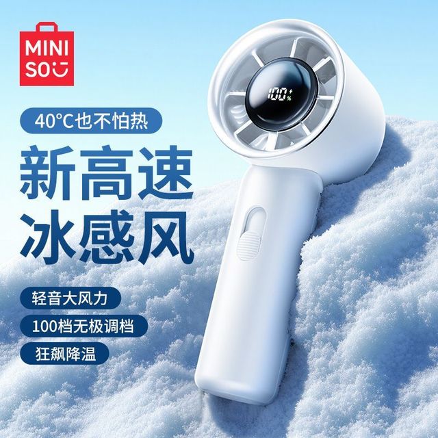 名创优品 超高速小风扇