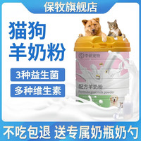 保牧 宠物羊奶粉猫咪狗狗幼猫幼犬通用高钙低敏营养0~4个月补钙低敏 羊奶粉*2（奶瓶）+4口味猫条4支