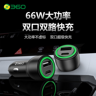360 HC-69S 66W+PD36W双路快充 一拖二车载充电器套装