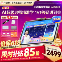 作业帮 学习机P60/P60Ultra焕新版AI超级老师学练机学生平板电脑早教机家教机