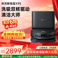 移动端、京东百亿补贴：科沃斯 扫地机器人恒压滚筒洗地机器人扫拖一体自动清洗用上下水洗拖吸一体保价 X9S上下水