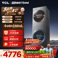 TCL 双子舱T20系列 GH200T20-DBIS 一体式热泵洗烘套装 极地灰