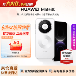 华为 Mate 80 16GB+512GB 雪域白 5G手机