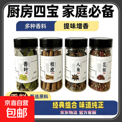 香辛料组合装 4瓶 30g八角+30g桂皮+40g花椒+10g香叶