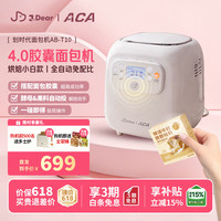 ACA xJDear京东联名 胶囊面包机 全自动一体机自营家用小型早餐机智能撒料陶瓷油涂层