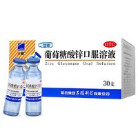 PLUS会员：三精 葡萄糖酸锌口服溶液 10ml*30支/盒