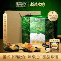 移动端、京东百亿补贴：美心 Meixin）港宴臻享粽子礼盒6味8只1120g 西班牙黑毛猪肉粽2026年新款端午