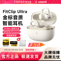 值友专享：漫步者 FitClip Ultra开放AI夹耳式运动音乐舒适蓝牙耳机超长续航