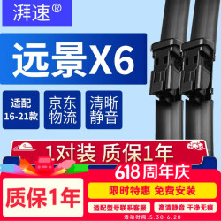 湃速 PAISU 湃速 无骨雨刮器 22/18 对装 远景X6专用接口