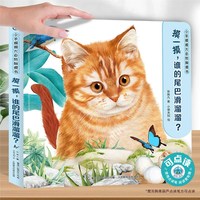 青葫芦 小手摸摸大自然触摸书 0-3岁幼儿启蒙认知立体绘本