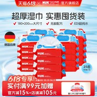 NUK 超厚特柔婴儿湿巾儿童宝宝纯水湿纸巾80抽*25整箱