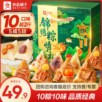 良品铺子 粽子礼盒 1200g 10粽10味 锦绣粽情礼