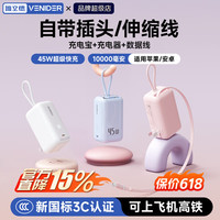 移动端、京东百亿补贴：VENIDER 三合一随心充Pro自带伸缩线充电宝3C认证10000毫安折叠插脚 45w顶配Pro 70cm伸缩线+折叠插脚+挂绳