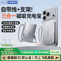 移动端、京东百亿补贴：VENIDER 丨自带线+支架10000mAh 1万毫安丨自带线+支架