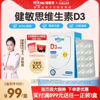 witsBB 婴幼儿40粒 维生素d3 宝宝专用维D胶囊敏宝专研0-1岁