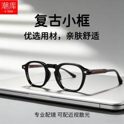 潮库 日系复古近视镜+1.74防蓝光镜片