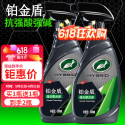 龟牌 铂金盾强化聚合瓷镀膜剂汽车浓缩日护聚合瓷纳米水晶车衣新能源