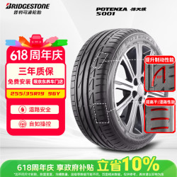 普利司通 POTENZA S001 255/35R19 96Y 适配奥迪A5/宝马3系/宝马4系/雷克萨斯GS/AMG
