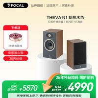 FOCAL the spirit of sound法国劲浪 世华THEVA N1 音响2.0无源音箱 hifi发烧书架音响