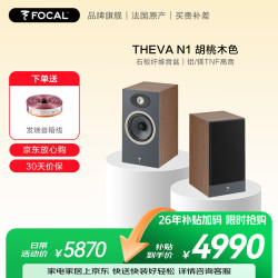 FOCAL the spirit of sound法国劲浪 世华THEVA N1 音响2.0无源音箱 hifi发烧书架音响