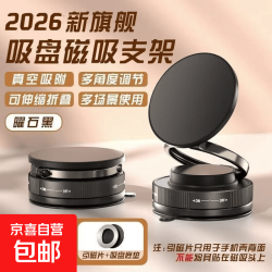 京喜 2026新款真空滴胶吸盘磁吸手机支架多功能车载中控台防抖导航车内 升级款皮革需贴辅助贴