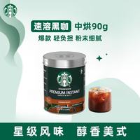星巴克 速溶黑咖啡粉180g（90g*2）中度烘焙