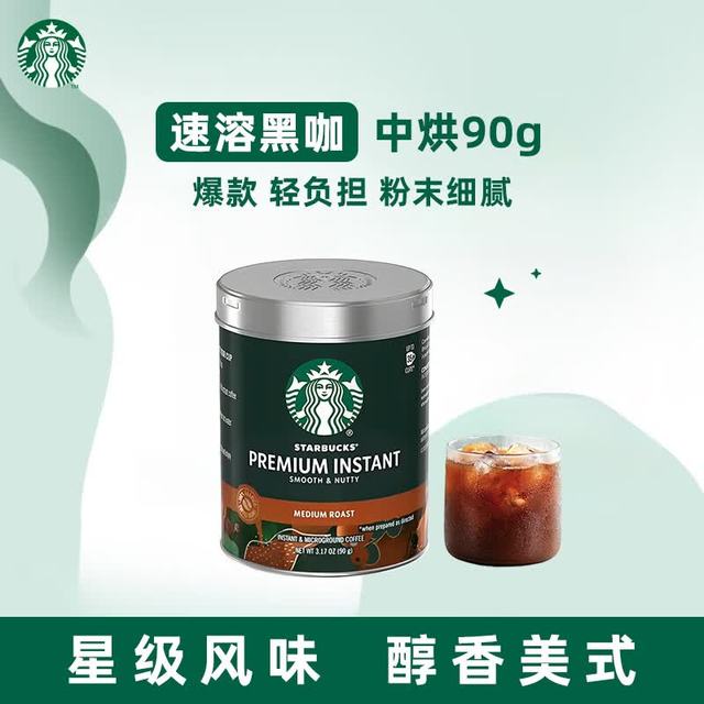 星巴克 速溶黑咖啡粉180g（90g*2）中度烘焙