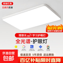 欧普 同款全光谱智能led吸顶灯卧室灯客厅灯大厅灯具 全光谱护眼90*60cm单色白光/96W