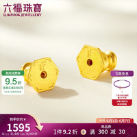 六福珠宝 黄金耳钉 1.20g