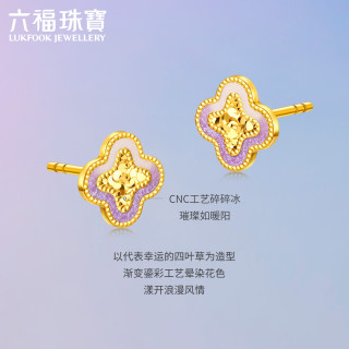 六福珠宝 黄金耳钉鸢尾紫四叶草足金生日礼物女 计价GJG0033DS 约1.71克