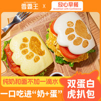 雪霸王 虎扒包加热即食儿童懒人营养速食早餐