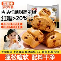 雪霸王 正宗红糖馒头即食过年纯手工面包手工营养早餐
