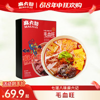 麻六记 门店爆款 川味名菜麻辣鲜预制菜秘制经典冷冻美味