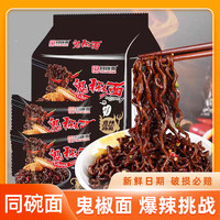 同碗福 鬼椒面袋装火鸡面爆辣魔鬼辣泡面100g*3+30g*2